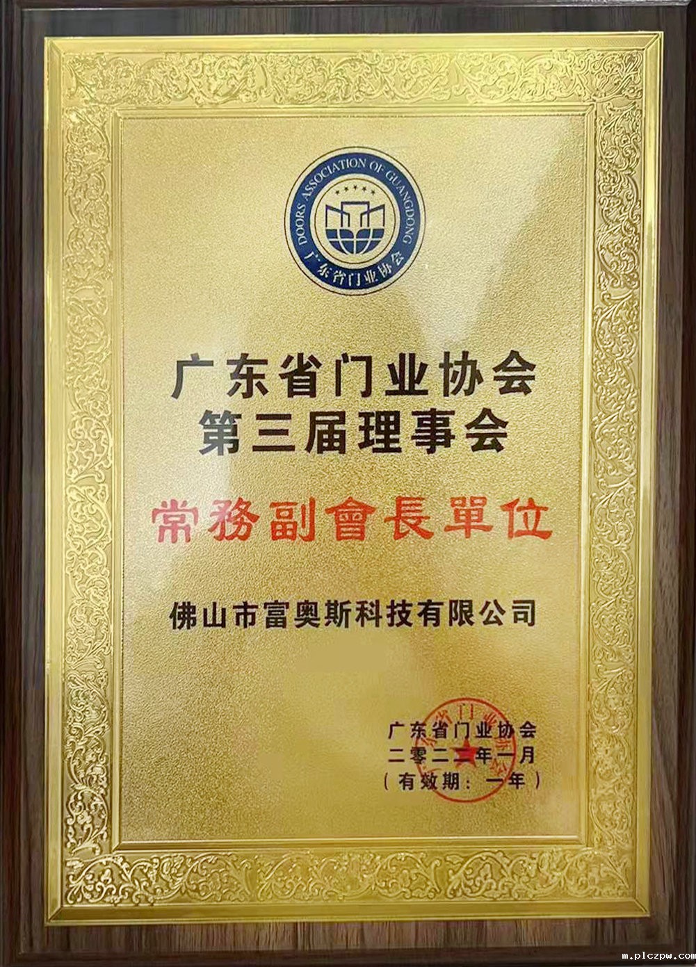 2022广东省门业协会第三届理事会-常务副会长单位