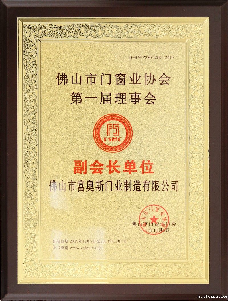 佛山市门窗业协会第一届理事会副会长单位
