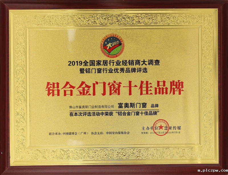2019年度铝合金门窗十佳品牌