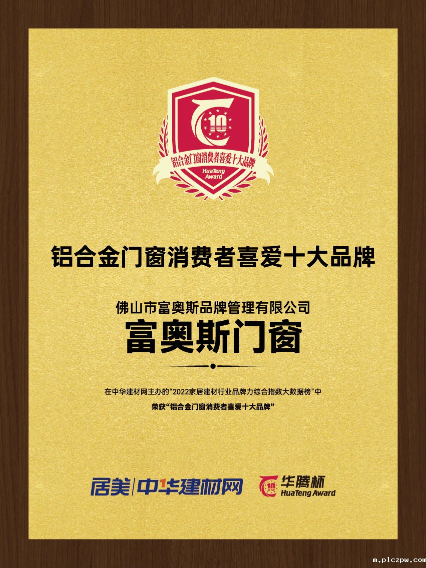 铝合金门窗消费者喜爱十大品牌