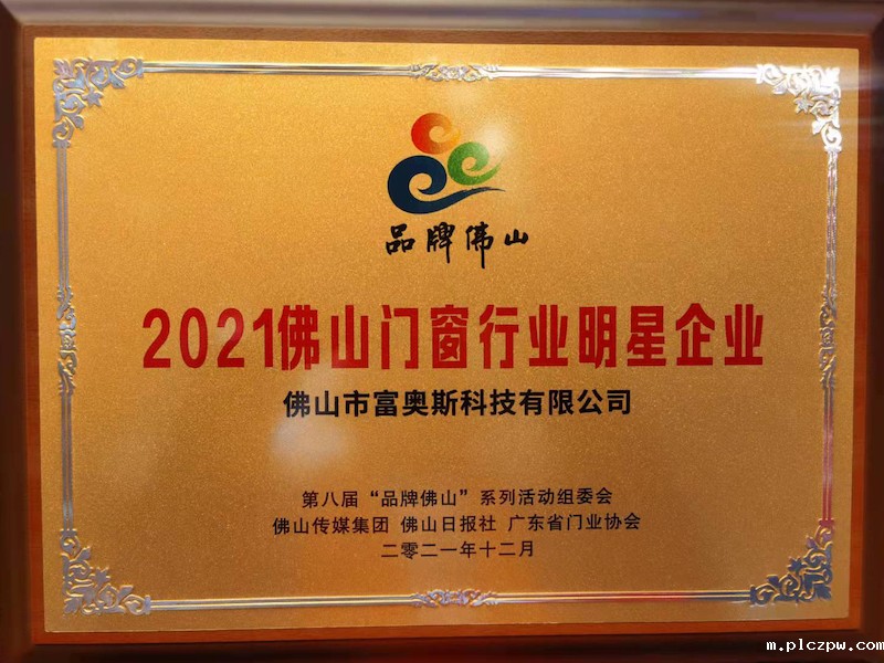 2021年度佛山门窗行业明星企业